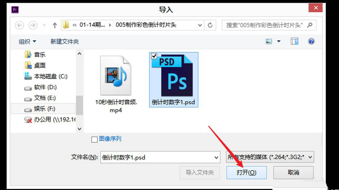 premiere怎么导入PSD素材? pr导入psd文件的技巧