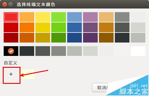 Ubuntu14.04怎么更换命令终端Terminal配色?