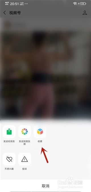 微信视频号如何收藏视频？微信视频号收藏视频方法