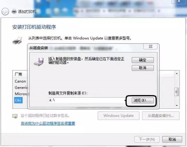 oki打印机驱动安装图解