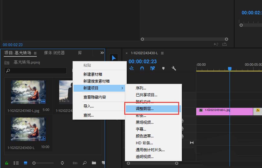 premiere怎么给素材添加高光转场特效?