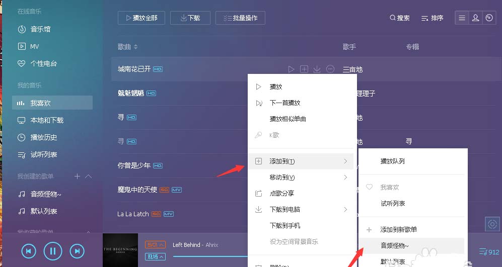 qq音乐怎么创建歌单并投稿发布?