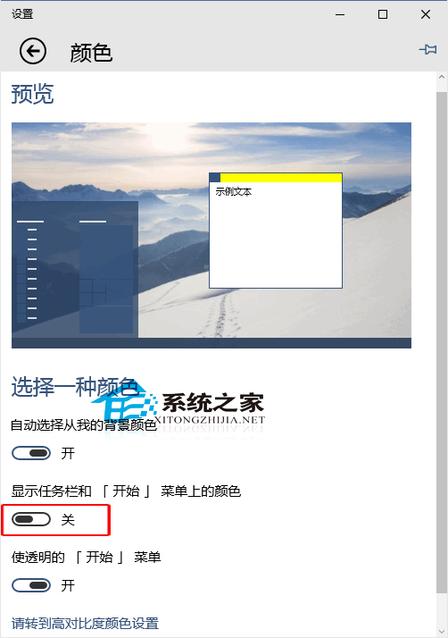 Win10 10061更改任务栏和开始菜单颜色不变的解决方法