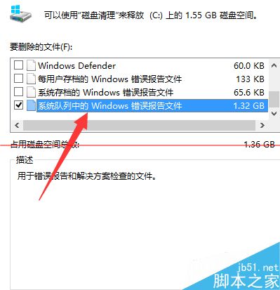 windows系统怎么禁用系统错误报告功能？