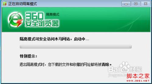 360安全浏览器的隔离模式怎么开启如何使用