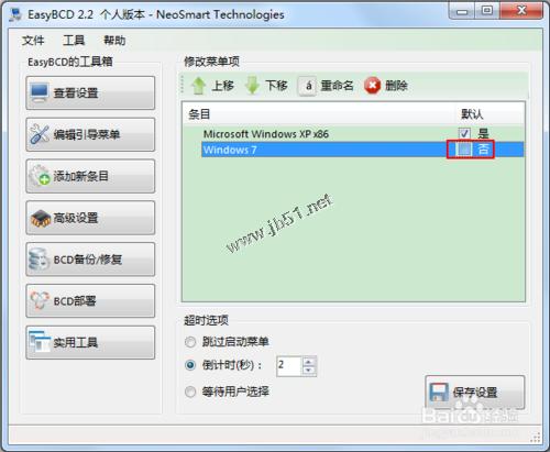 如何修改变双系统的启动顺序(win2003/win2008)