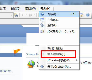 jcreator pro怎么破解？jcreatorpro5.0安装、汉化及破解图文教程