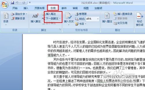 教你如何弄word论文注释