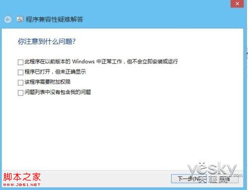 桌面上的软件是不是能在新系统Win8/8.1上正常运行