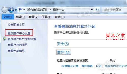 两种方法关闭Win7右下角弹出的操作中心消息提示