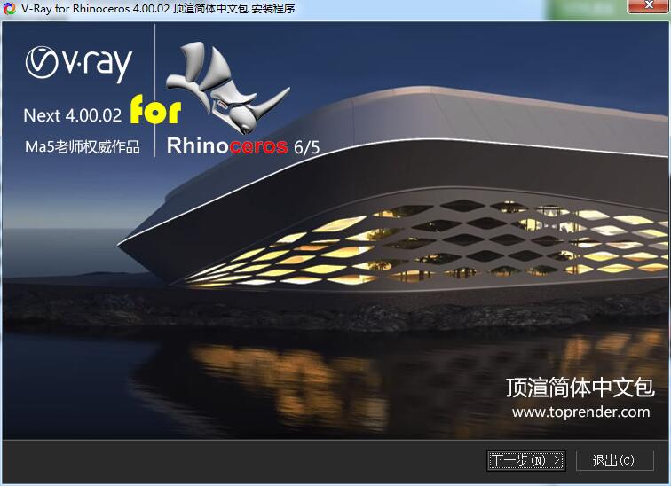 VRay Next 4.0 for Rhino5/6犀牛渲染器汉化安装及激活教程(附下载)