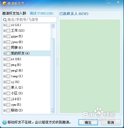 飞信怎么建群 建立手机飞信群的详细图文步骤