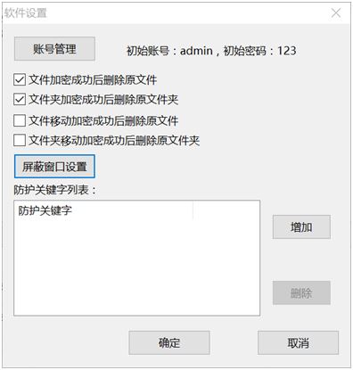 大势至电脑文件加密软件、计算机文件夹加密软件、本地磁盘加密软件使用说明