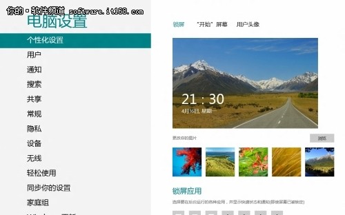 Win8 锁屏图片更换技巧分享