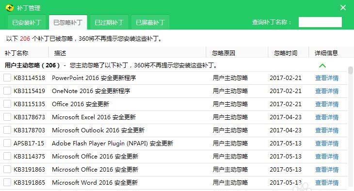 360安全卫士怎么更新MS17-010代码KB4012598补丁?