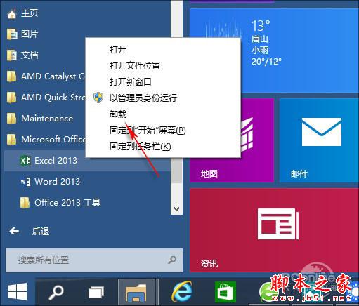 win10系统操作小技巧 1分钟体验windows10新鲜感