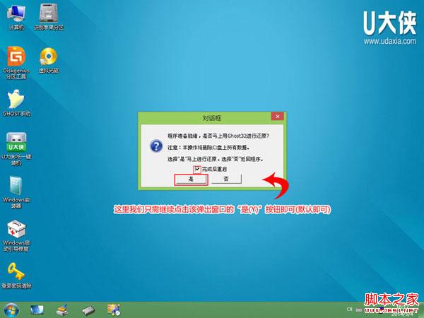 用U盘在win8PE下安装win7系统(附Ghost Win7镜像下载)