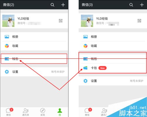 微信卡包在哪里？添加微信卡包的方法