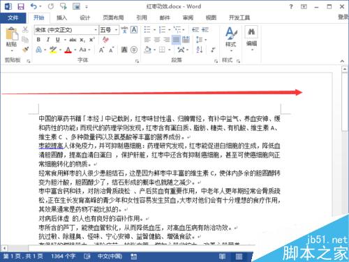 在Word2013文档中怎么进行垂直打印呢?