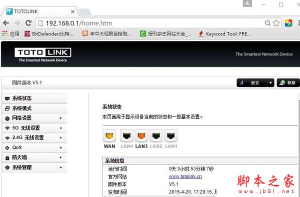 TOTOLINK N610RT路由器怎么设置 TOTOLINK N610RT无线路由器设置教程【图文】