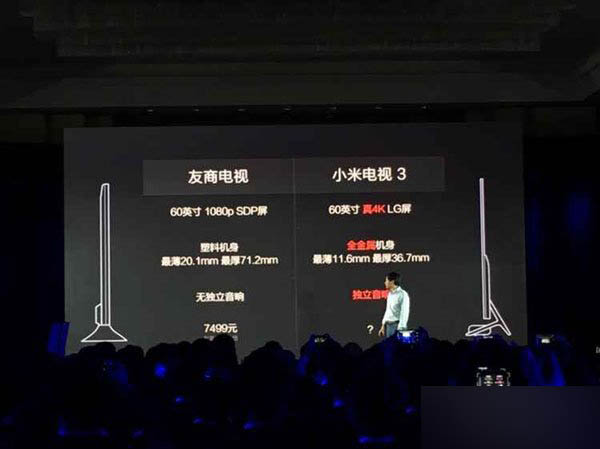 2015.10.19小米次世代新品发布会直播 小米电视3发布会图文直播