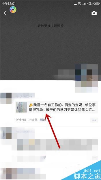 小红书怎么把笔记分享至微信朋友圈？