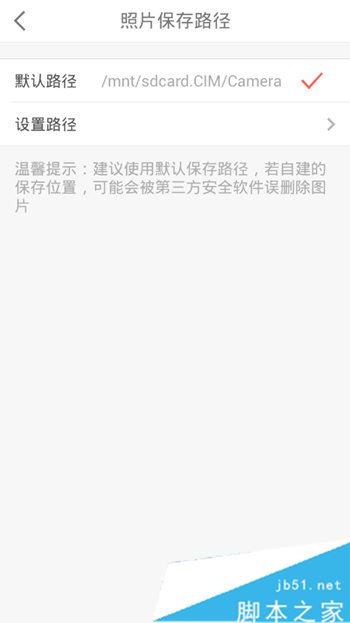 潮自拍如何更改图片保存位置 潮自拍更改照片保存路径的方法