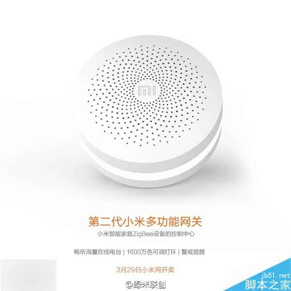 第二代小米多功能网关发布：新增懒人闹钟功能