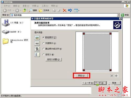 win7系统怎么使用用打印机扫描仪功能？win7系统扫描仪功能的使用方法图文教程