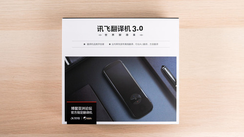 讯飞翻译机3.0值得买吗 讯飞翻译机3.0详细评测