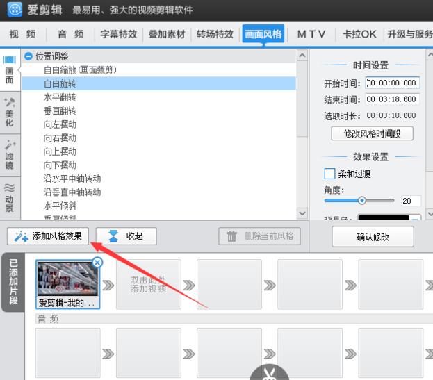 爱剪辑怎么将视频垂直翻转90&deg;?