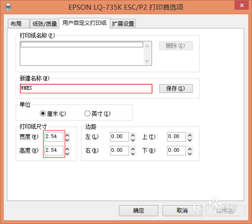 Win8系统针式打印机自定义打印纸张设置图文教程