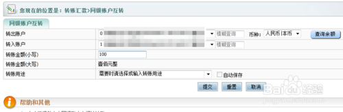 农行网银账户之间如何互相转账(有好几个农行账号)