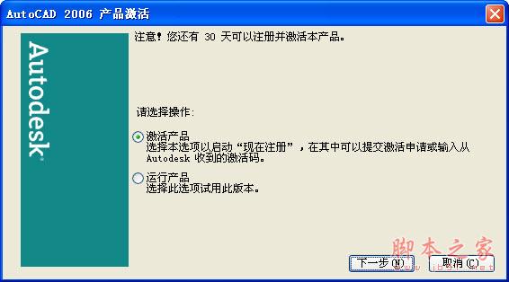 Autocad2006(cad2006)简体中文破解版安装图文教程