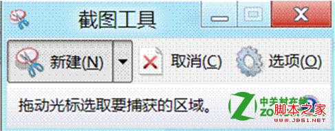 win8系统截图工具怎么截取弹出式菜单(Ctrl+PrScrn)
