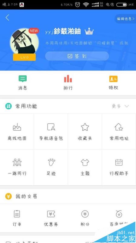 百度地图app主题和语音该怎么自定义设置?