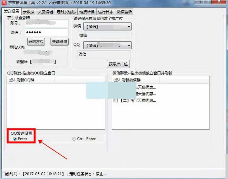 京客推发单工具怎么用?京客推发单工具使用图文教程(附下载)