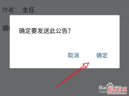 企业微信怎么发布公告？企业微信发布公告教程