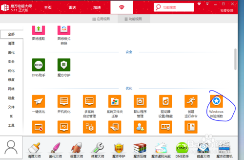 win8.1系统中的windows体验指数怎么获取？