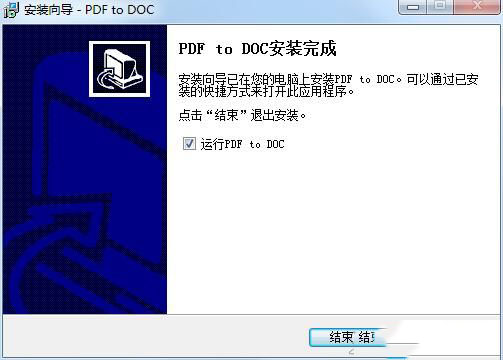 TriSun PDF to DOC(pdf转doc) 安装教程