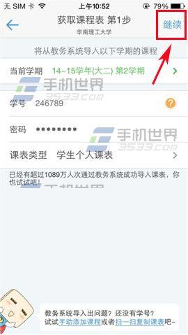 超级课程表如何创建新学期？超级课程表创建新学期教程