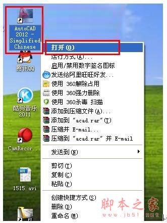 Autocad2012(cad2012)简体中文破解版 安装图文教程 注册破解方法