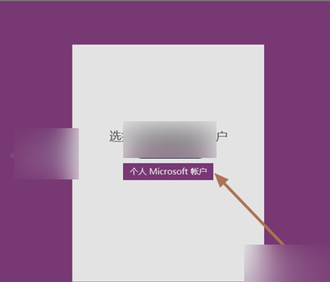 Win10便笺oneNote如何开通 Win10便笺oneNote开通方法
