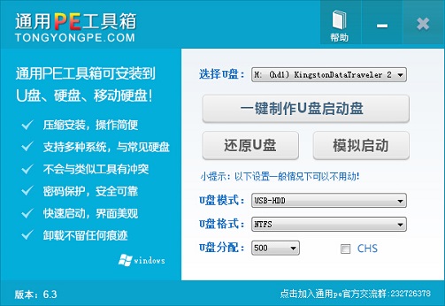通用PE工具箱装系统（V6.3） 安装Ghost版XP、WIN7系统