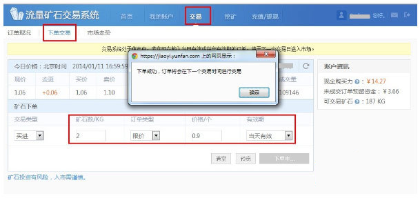 流量矿石系统是什么 流量矿石交易系统挖矿软件使用教程图解