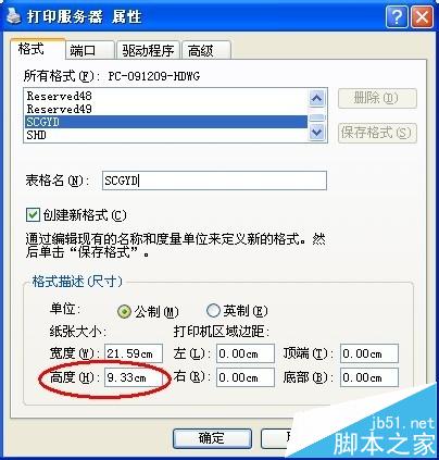 针式打印机打印发票上下错位该怎么办?