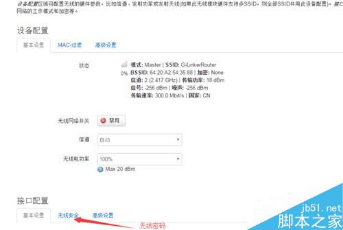 极联科外贸专用路由器安装教程