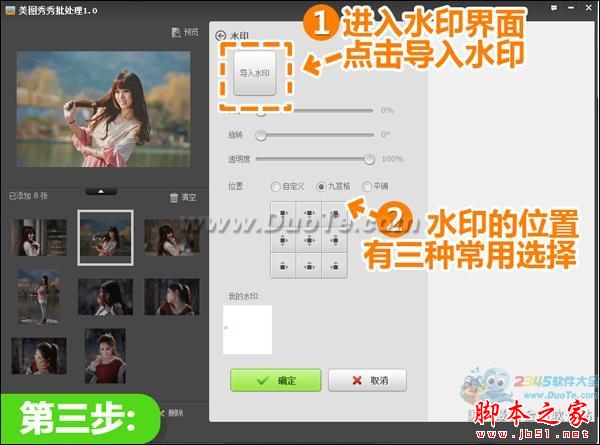 美图秀秀教你批量将偏暗的照片提亮