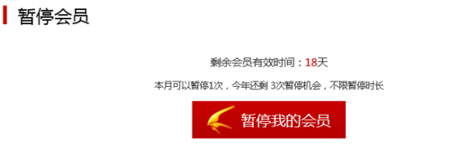 迅雷会员怎么暂停和激活 迅雷会员冻结方法
