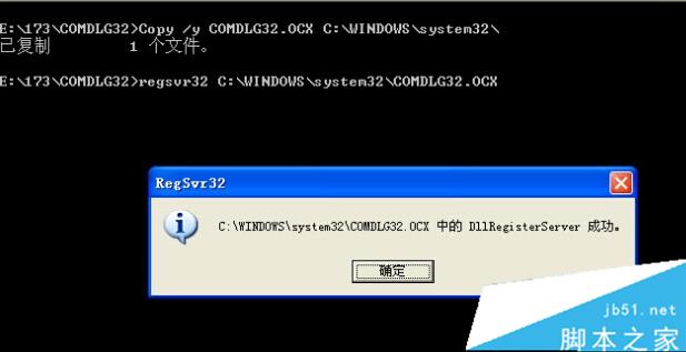 Win10不能注册comdlg32.ocx怎么办？win10系统comdlg32.ocx注册失败解决方法